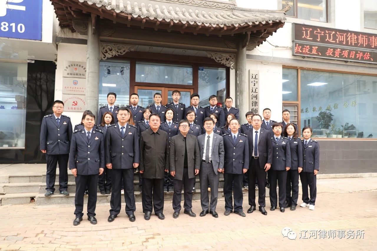 “盘锦市税务局公职律师实践锻炼基地” 在辽宁辽河律师事务所挂牌成立