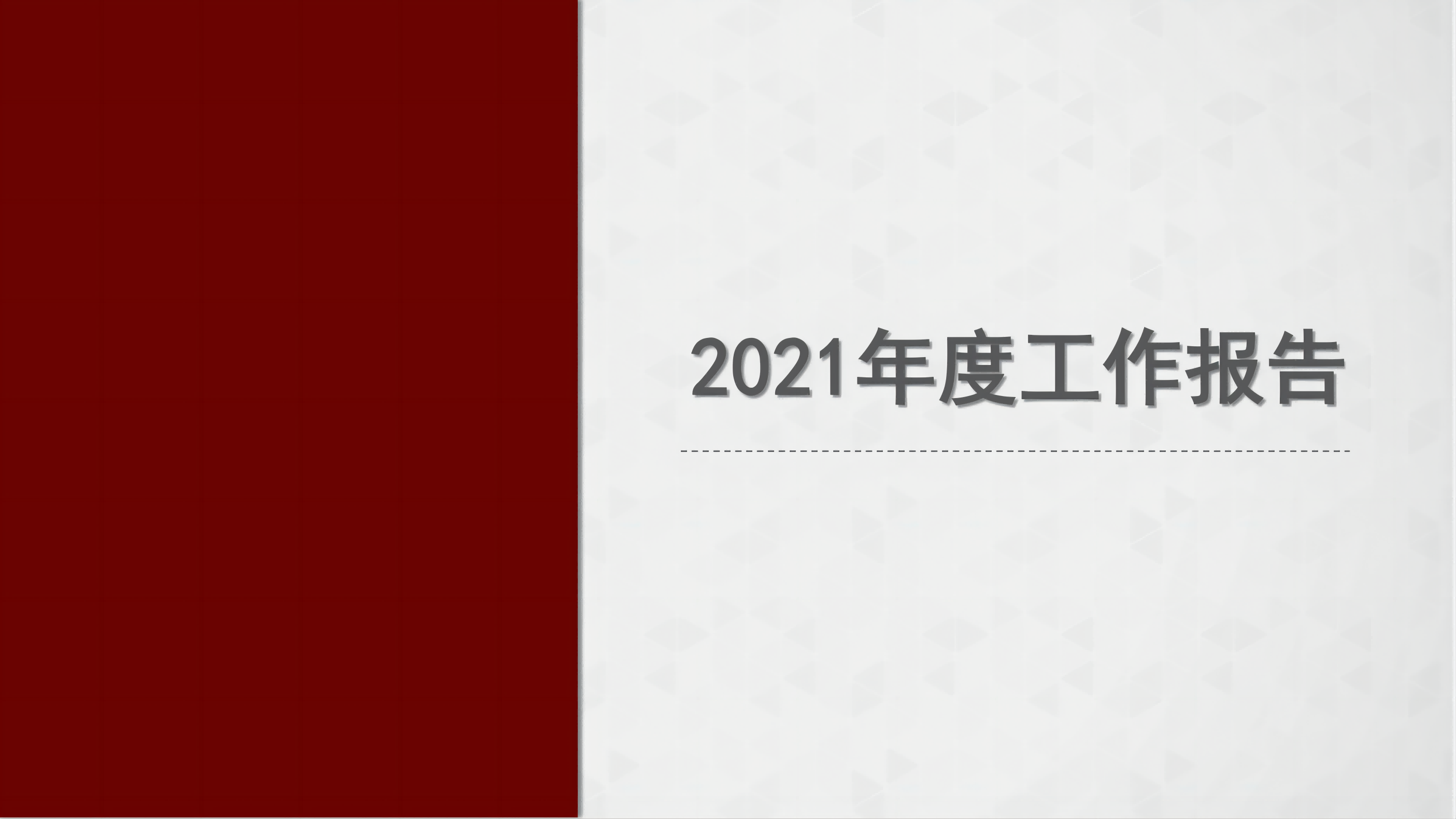 辽河律所2021年工作总结会