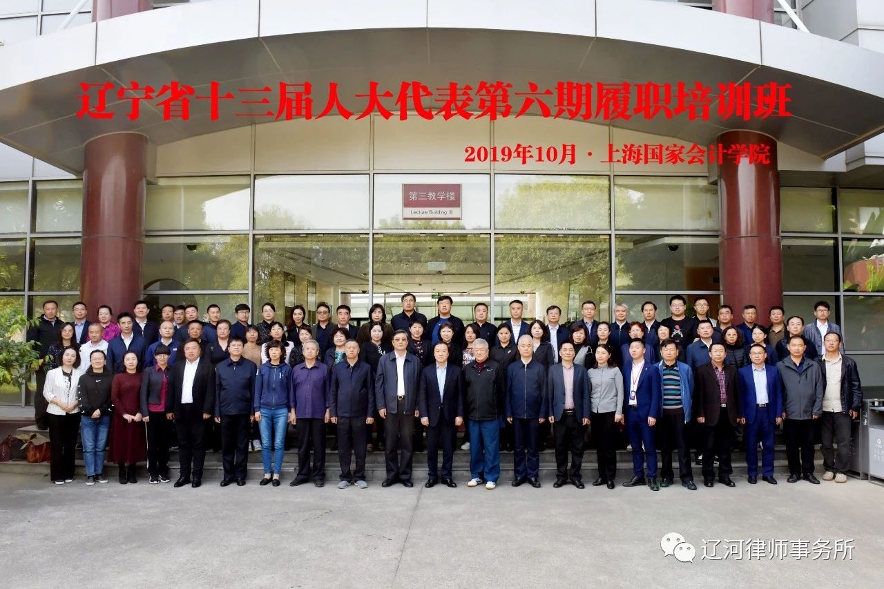 【代表履职】王方皓律师参加省人大代表履职培训班