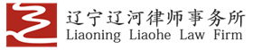 辽宁辽河律师事务所